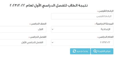موعد نتيجة الشهادة الإعدادية 2022-2023 كافة المحافظات.. رابط الاستعلام 