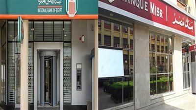 بنكا مصر والأهلي يوقفان شهادات الادخار بعائد 25% بعد غد الثلاثاء | بث مباشر