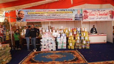 افتتاح معارض أهلا رمضان في 4 مراكز بالمنيا للبيع بأسعار مخفضة