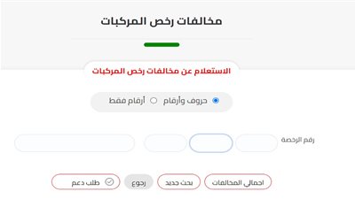مخالفات المرور 2023.. الاستعلام برقم اللوحة عن الغرامات 