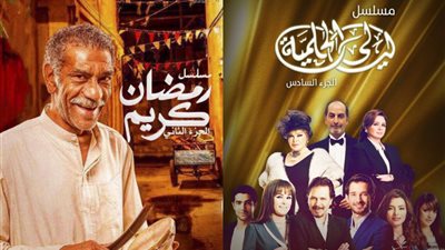 بعد الهنا بسنة| مسلسلات قُدمت أجزاءها الجديدة بعد سنوات غياب.. أبرزها رمضان كريم 2