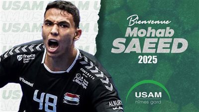 نيم الفرنسي يعلن ضم مهاب سعيد لاعب الأهلي لكرة اليد