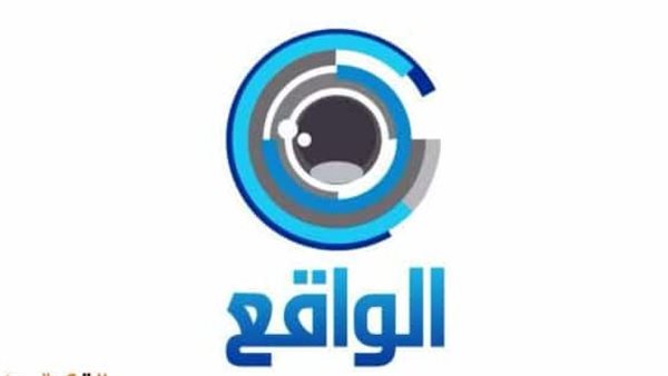 قناة الواقع 