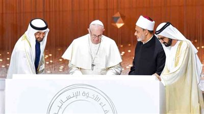 العالم يحتفي باليوم الدولي للأخوة الإنسانية