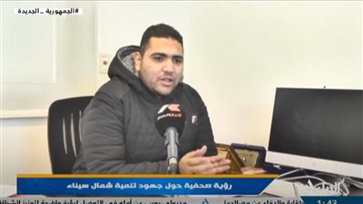 عبد المنعم عاشور: الدولة المصرية مهتمة بالتنمية في سيناء ورفع البنية التحتية