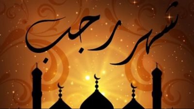 فضل صيام الأيام البيض لشهر رجب 2023 وحكم صيامها متفرقة