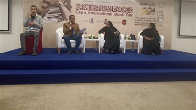 ندوة بمعرض الكتاب تلقي الضوء على إبداع المرأة العربية