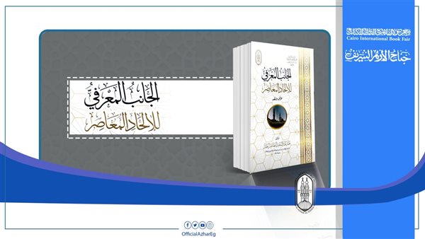 كتاب جناح الأزهر