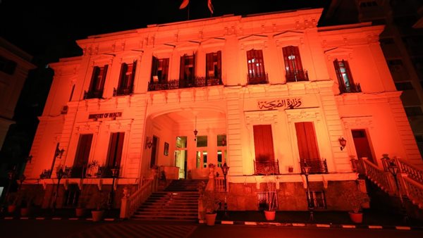 وزارة الصحة