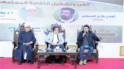 بمشاركة الفنان طارق الدسوقي.. ندوة تثقيفية بجناح الأزهر تناقش دور الفن في تشكيل الثقافة المجتمعية بمعرض الكتاب