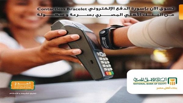 إسورة البنك الأهلي