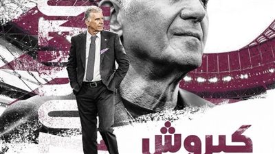 رسميًا.. كارلوس كيروش مديرًا فنيًا لـ منتخب قطر