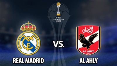 تردد قناة aea الناقلة لمباراة الأهلي ضد ريال مدريد في نصف نهائي كأس العالم 2023 والتشكيل