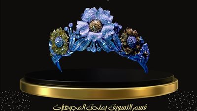 مرصع بـ 1506 فصوص ألماس.. متحف المجوهرات الملكية بالإسكندرية يعلن عرض تاج الزهور للملكة فريدة 