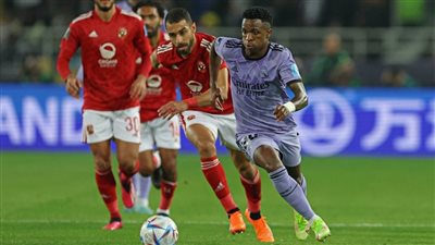 نتيجة مباراة الأهلي وريال مدريد في كأس العالم للأندية.. الريال يفوز برباعية ويتأهل إلى النهائي