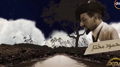 برنامج الدوم يعرض المسيرة الفنية لـ الفنان التشكيلي محمود مختار