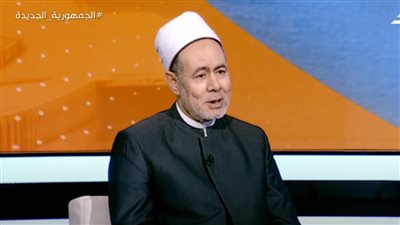 ما المقصود بحُسن العِشرة وكيف جسدها النبي محمد؟.. وكيل الأوقاف الأسبق يجيب