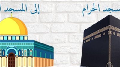 قصة الإسراء والمعراج مختصرة من الأرض إلى السماء.. محنة تحولت إلى منحة