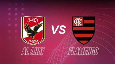 تردد الرياضية المغربية TNT لمشاهدة بث مباشر مباراة الأهلي ضد فلامنجو في كأس العالم للأندية 2023