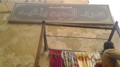 رئيس قطاع الآثار الإسلامية السابق: مسجد القاضي شرف الدين من أولى المساجد المسجلة ونطالب بترميمه 