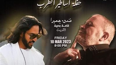 الالتزام بثقافة الدولة والتذاكر لا تباع.. 5 شروط لحفل جورج وسوف وبهاء سلطان في الكويت