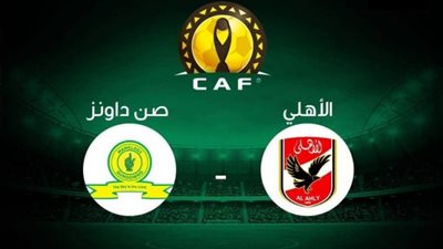 نائب رئيس الهلال السوداني عن منع حضور الجمهور: كاف يرغب في تأهل الأهلي وصن داونز
