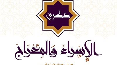 دعاء للزواج في ليلة الإسراء والمعراج.. اللهم ارزقني الزوج الصالح 