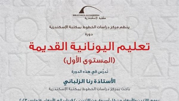 تعليم اللغة اليونانية