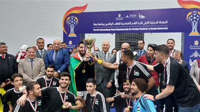 رئيس جامعة بنها يشهد ختام فعاليات البطولة الدولية لخماسي كرة القدم للطلاب الوافدين