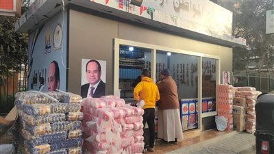 بتخفيضات 30%.. افتتاح منفذ بيع السلع الأساسية في حي الأميرية بالقاهرة