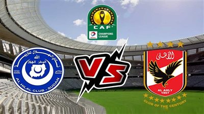 7 قنوات مفتوحة تنقل مباراة الأهلي والهلال اليوم في دوري أبطال أفريقيا 2022/2023.. سجل تردداتها