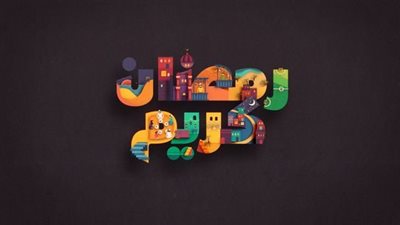 أدعية شهر رمضان بعد كل فريضة.. خطة استقبال الشهر الكريم