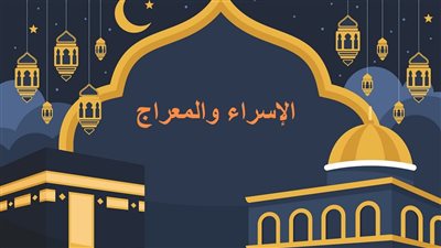 الإفتاء تكشف الحكمة من عدم كون الإسراء والمعراج على أجنحة الملائكة