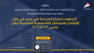 برلمانيون: قطاع الصناعة بحاجة إلى قانون موحد وخريطة استثمارية للصناعات الواعدة