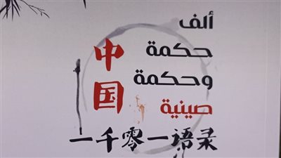 خذوا الحكمة من أفواه الصينيين.. الأذكياء لا يضيعون الوقت في التواصل الاجتماعي