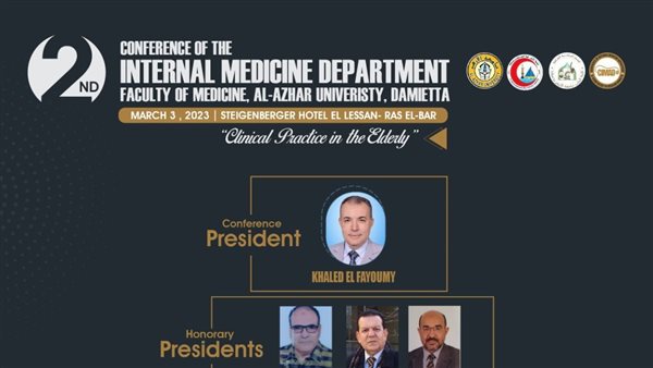 مؤتمر بكلية طب الأزهر