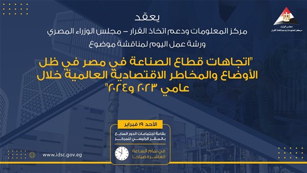 ورشة معلومات الوزراء