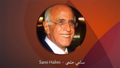 مهرجان الإسكندرية يُكرّم الناقد سامي حلمي ويمنح محمد مصطفى درع هيباتيا الذهبي