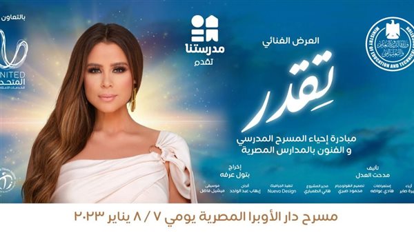 مسرحية تقدر