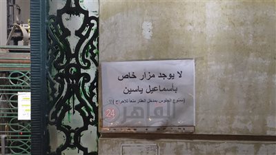 هنا عاش إسماعيل ياسين.. تحويل شقة أبو ضحكة جنان مكتبًا لإحدى الشركات