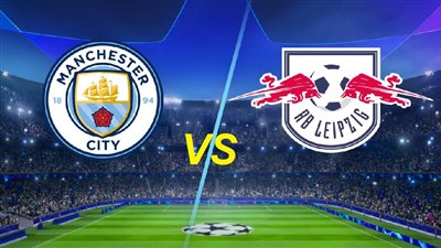 3 قنوات مفتوحة تنقل مباراة مانشستر سيتي ولايبزيج في دوري أبطال أوروبا 2022/2023