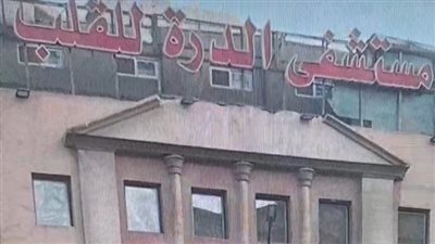 تسببوا في وفاة مريض بالإهمال.. مصدر يكشف سبب غلق مستشفى الدرة للقلب بالنزهة | بث مباشر