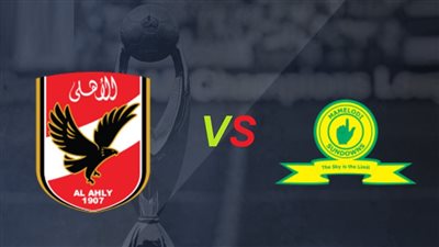القنوات المفتوحة الناقلة لمباراة الأهلي وصن داونز في دوري أبطال أفريقيا 2022/2023 والتشكيل