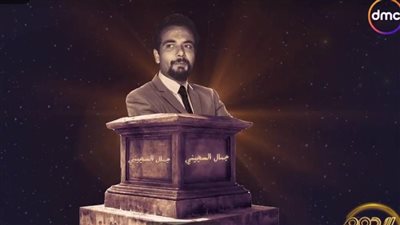 برنامج الدوم يستعرض السيرة الذاتية لـ الفنان التشكيلي جمال السجيني