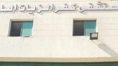ماذا حدث لطبيب مستشفى كفر الزيات العام بالغربية 
