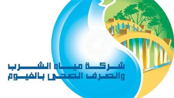 مياه الفيوم تعلن