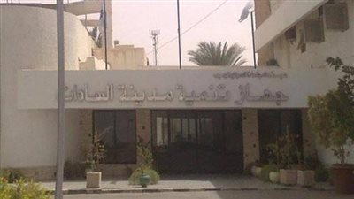 برلماني في طلب إحاطة: جهاز مدينة السادات يُعطل عجلة التنمية والاستثمار