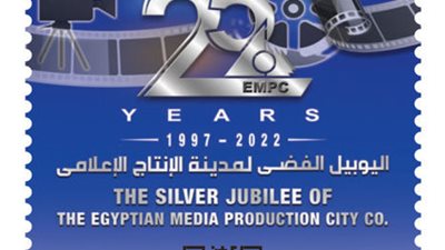 البريد المصري يشارك في احتفالية مرور 25 عامًا على إنشاء مدينة الإنتاج الإعلامي