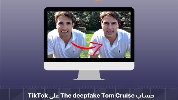  تقنية التزييف العميق