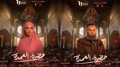 بالحجاب واللحية.. أبطال حضرة العمدة يكشفون عن شخصياتهم بالمسلسل